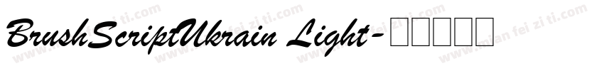 BrushScriptUkrain Light字体转换